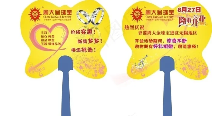 周大金广告扇图片cdr矢量模版下载