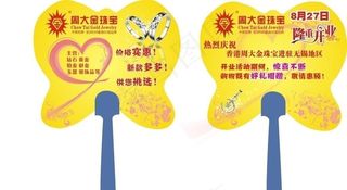 周大金广告扇图片