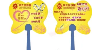 周大金广告扇图片