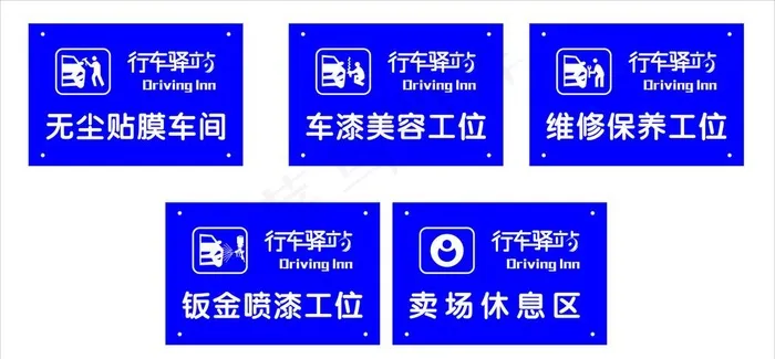 汽车服务导视牌图片cdr矢量模版下载