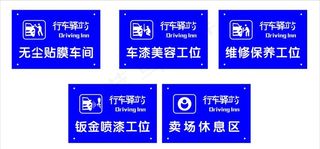 汽车服务导视牌图片