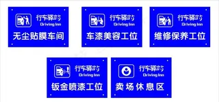 汽车服务导视牌图片