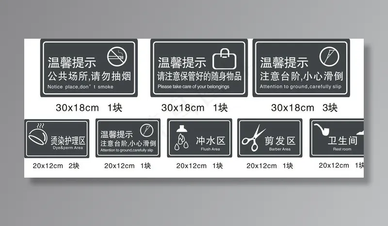 理发店温馨提示牌图片cdr矢量模版下载