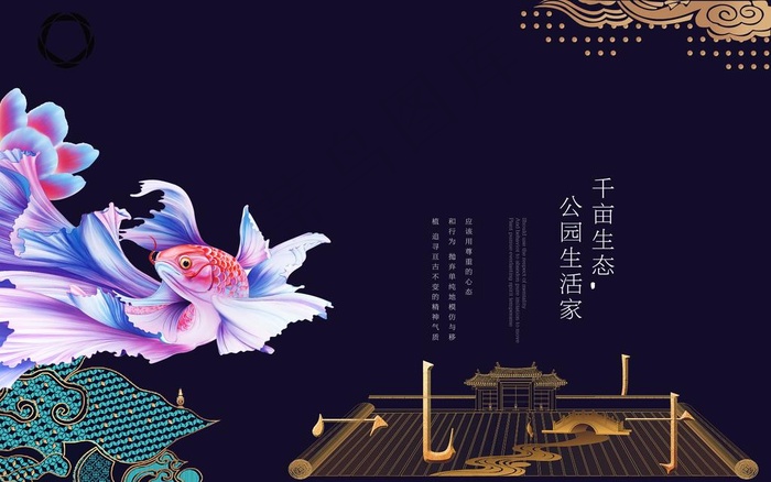 中式大气奢华房地产海报图片