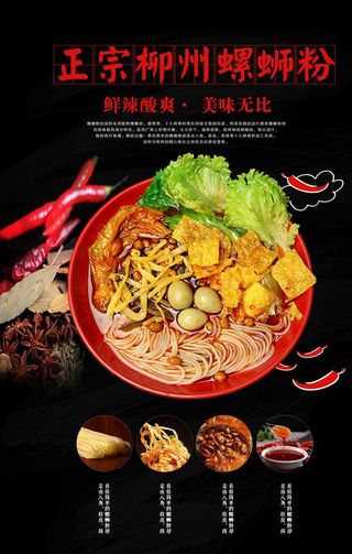 正宗柳州螺蛳粉图片