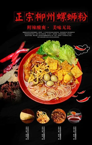 正宗柳州螺蛳粉图片