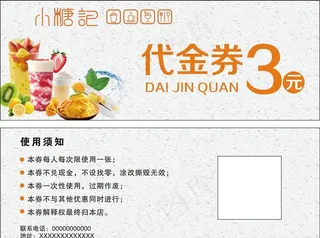 奶茶代金券图片