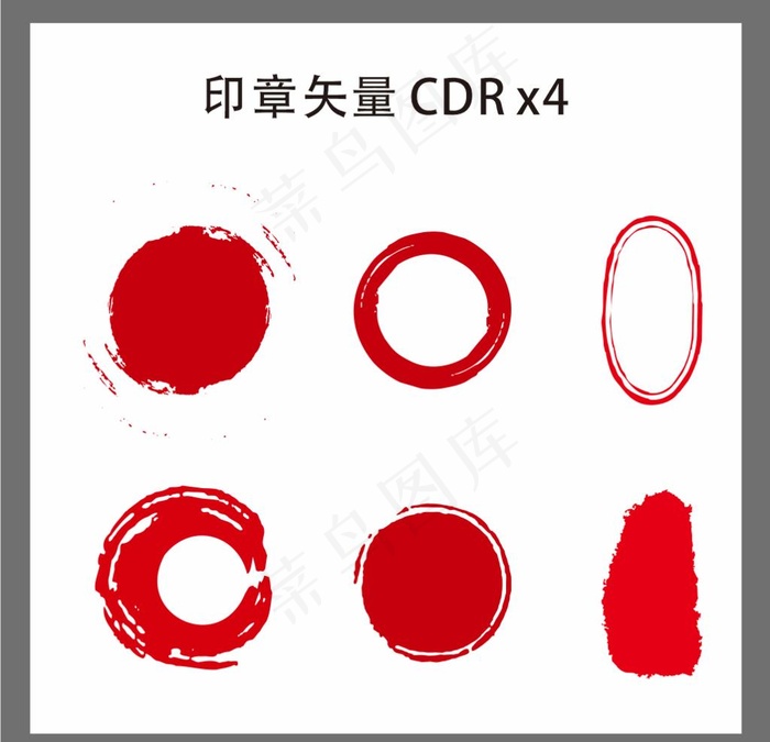 印章矢量图片cdr矢量模版下载