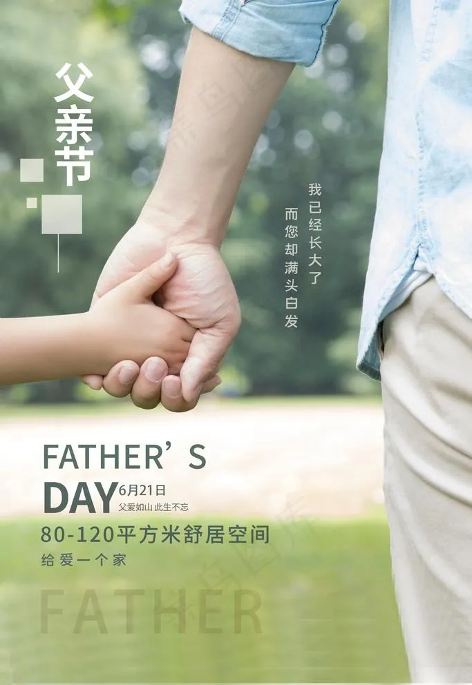 父亲节图片(3543X5315(DPI:150))psd模版下载