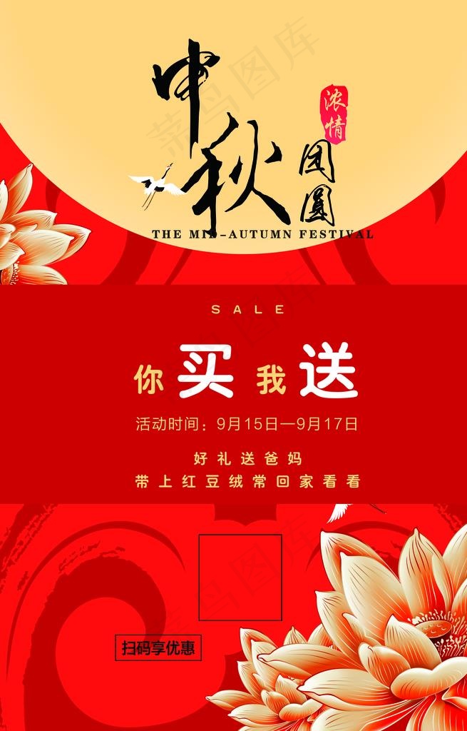中秋海报 展板图片(2087X3110(DPI:100))psd模版下载