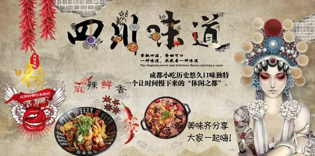 四川味道麻辣香锅图片