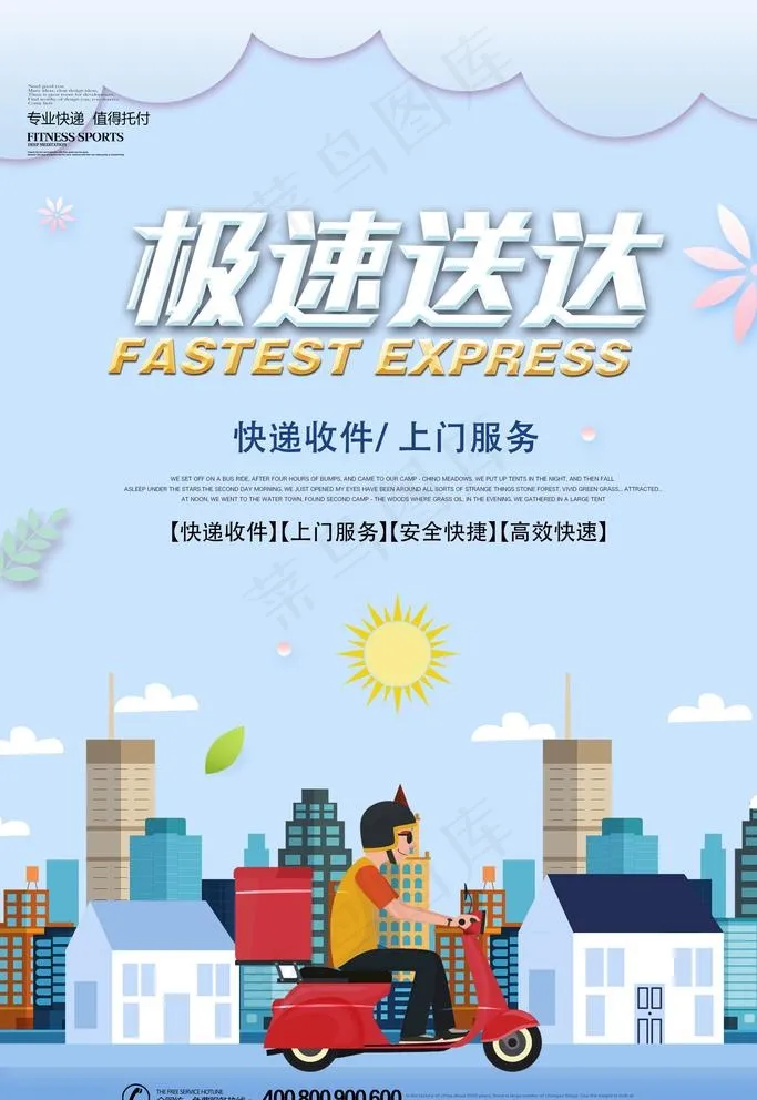 快递物流海报图片
