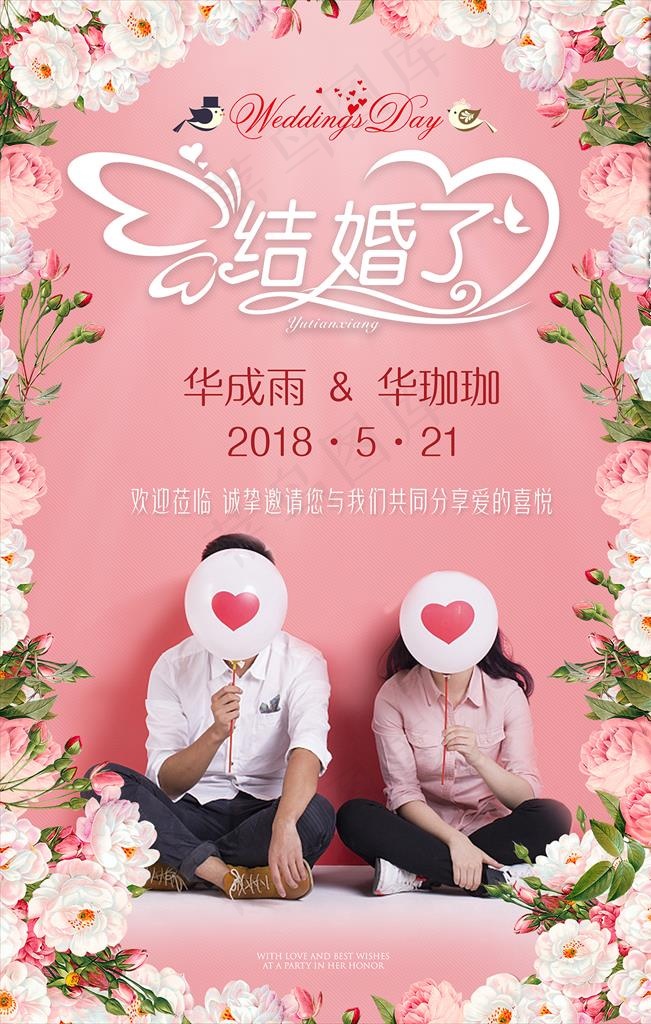 婚礼水牌图片(3543X5315(DPI:150))psd模版下载