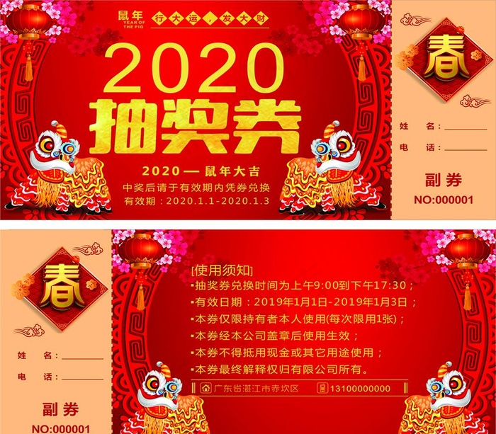 公司抽奖券图片