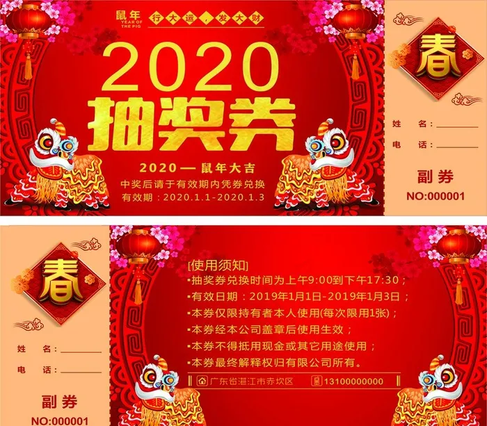 公司抽奖券图片(297X210)cdr矢量模版下载