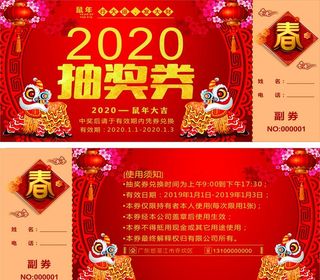 公司抽奖券图片