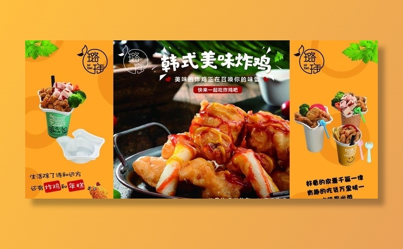 炸鸡年糕海报图片(7559X3622(DPI:80))psd模版下载