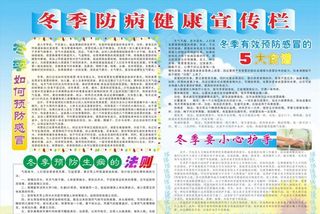 冬季防病健康宣传知识图片