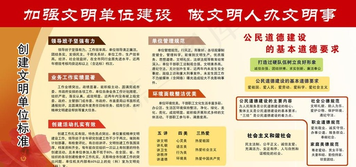 加强文明建设 做文明人办文明事图片
