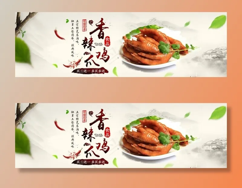 香辣鸡爪图片psd模版下载