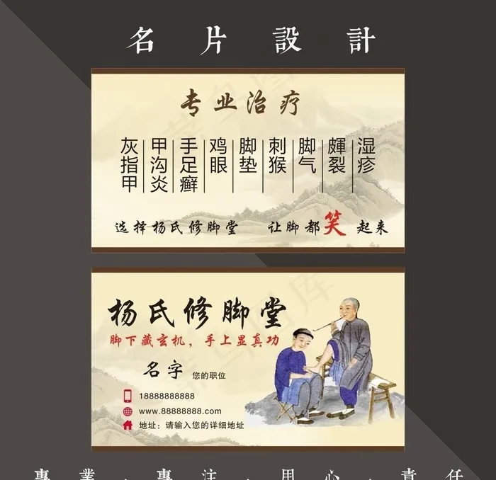 理疗名片 修脚名片图片cdr矢量模版下载