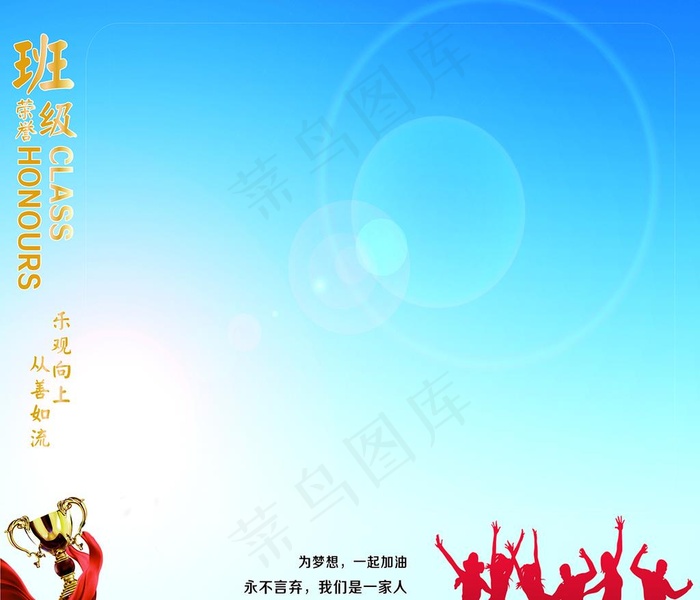 班级荣誉牌图片(297X420)cdr矢量模版下载