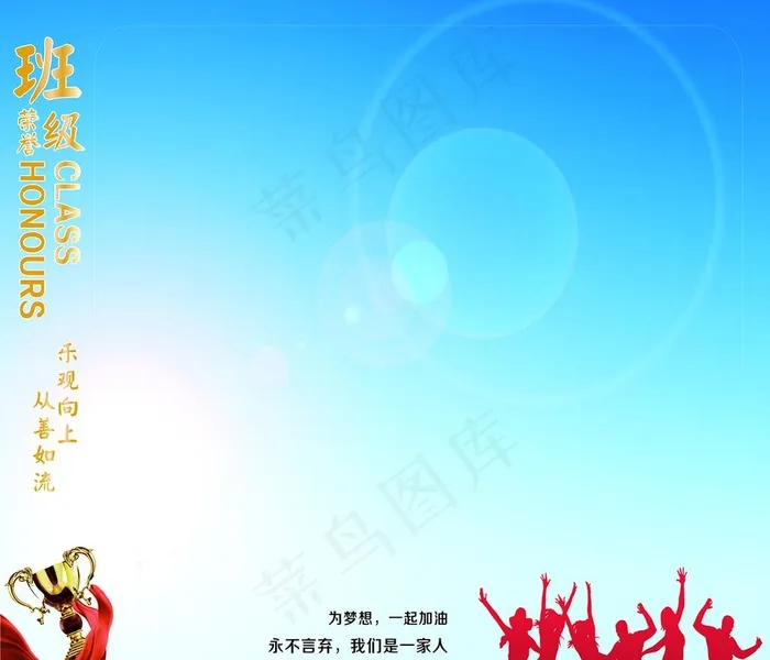 班级荣誉牌图片(297X420)cdr矢量模版下载