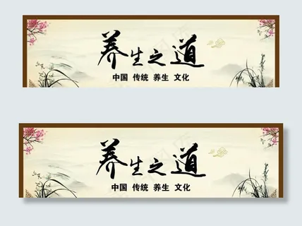 养生之道图片 养生之道图片