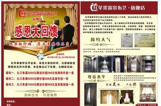 窗帘宣传单图片