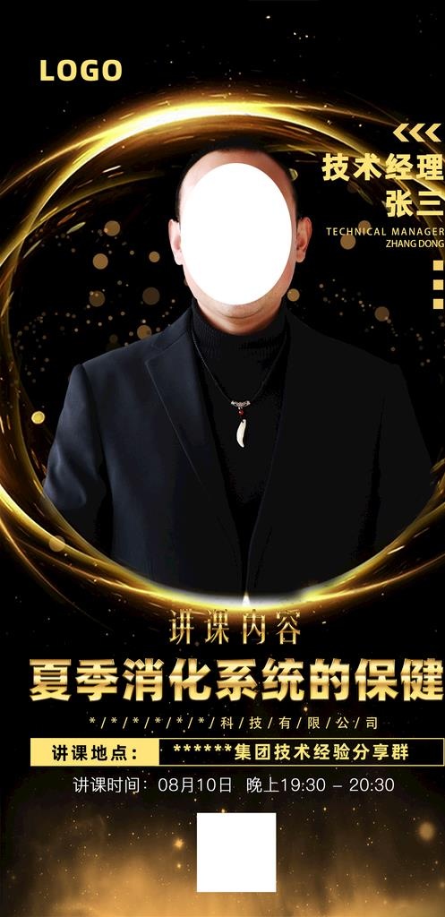 金牌讲师人物图片(1460X2828(DPI:96))psd模版下载