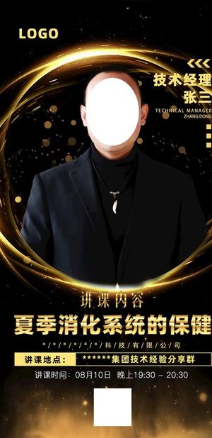 金牌讲师人物图片