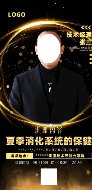 金牌讲师人物图片