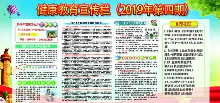 爱国卫生宣传月活动宣传栏图片(3402X1701(DPI:72))psd模版下载