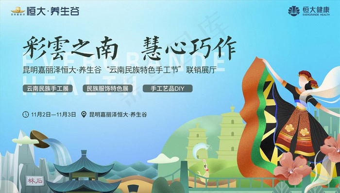 云南旅游kv图片(5000X3000(DPI:300))psd模版下载