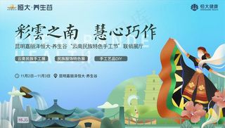 云南旅游kv图片