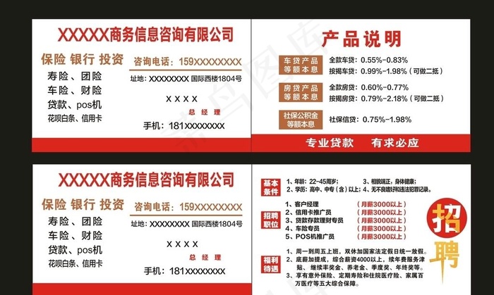 金融公司小贷公司名片图片cdr矢量模版下载