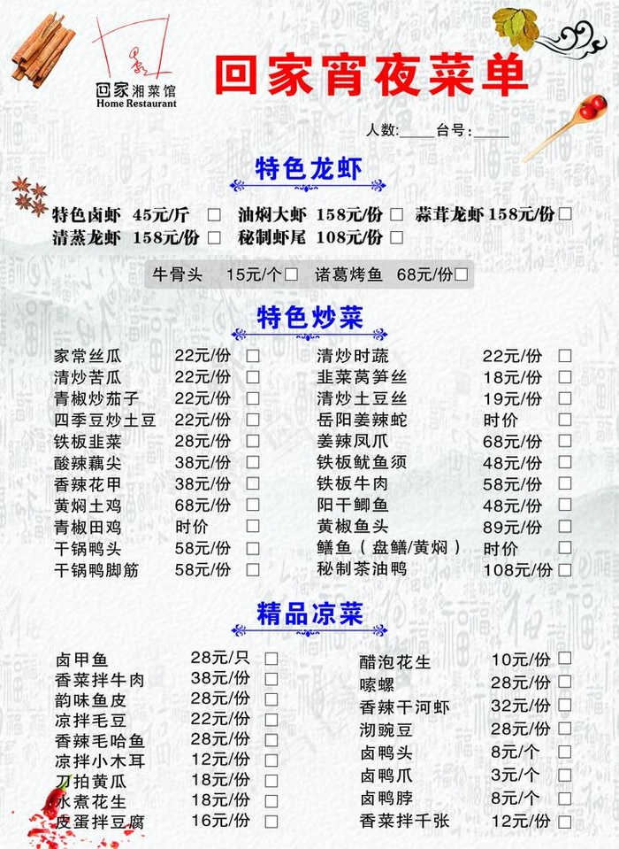 回家宵夜菜单图片cdr矢量模版下载
