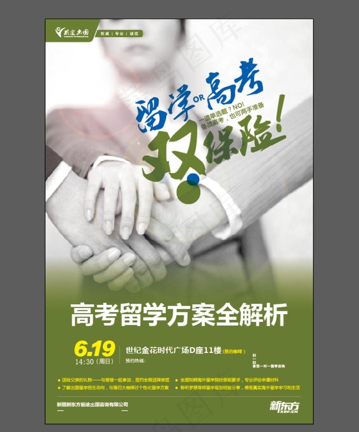 高考留学方案图片