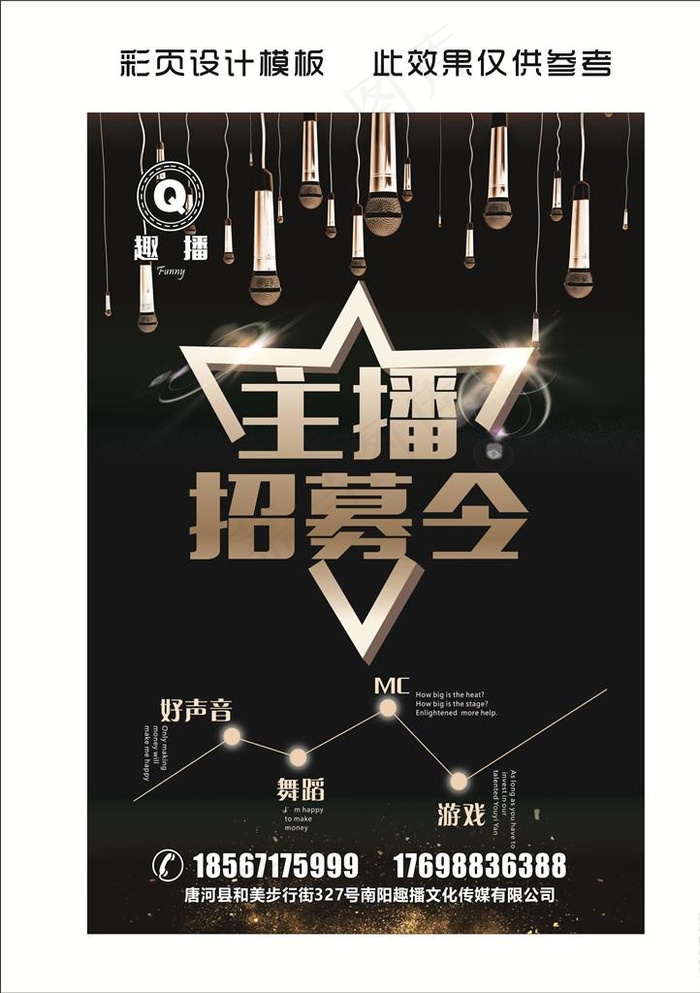 主播招募令图片cdr矢量模版下载
