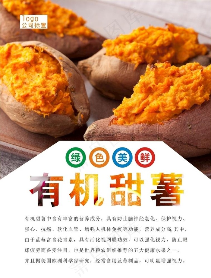 红薯海报图片cdr矢量模版下载