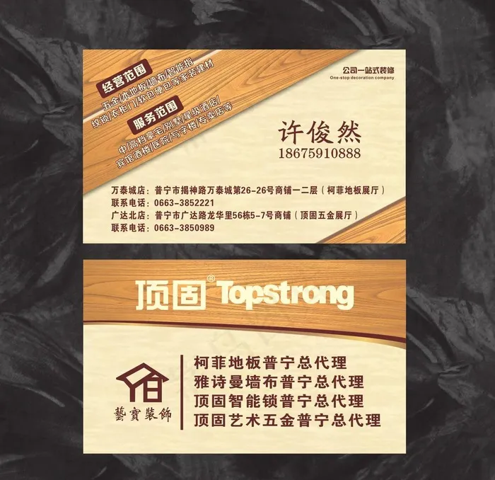 家装地板名片模板图片cdr矢量模版下载