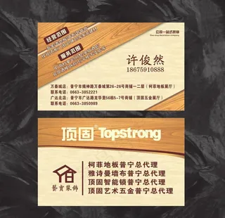 家装地板名片模板图片
