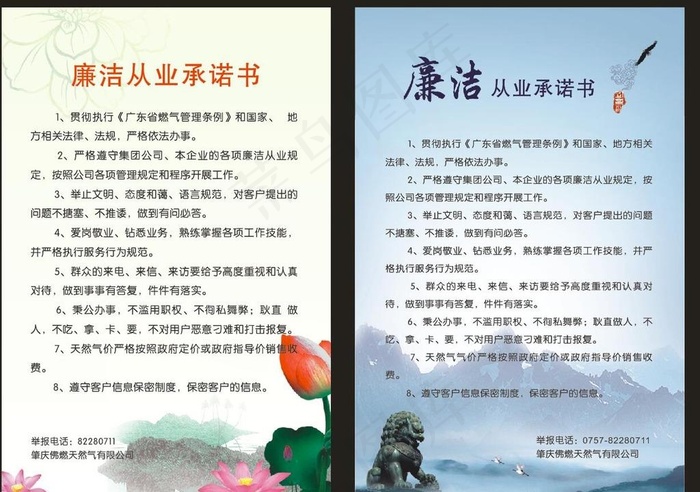 廉洁从业证书图片(450X650)cdr矢量模版下载