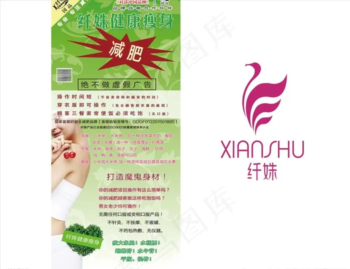 打造魔鬼身材 展架面图片