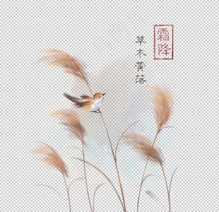 png 小素材 小物品 中国风图片