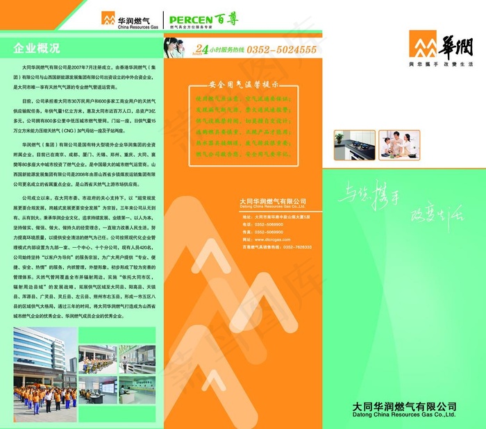 华润燃气三折页图片psd模版下载