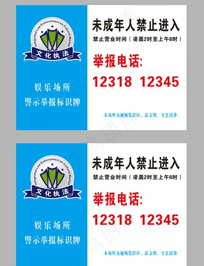 文化行政执法图片cdr矢量模版下载