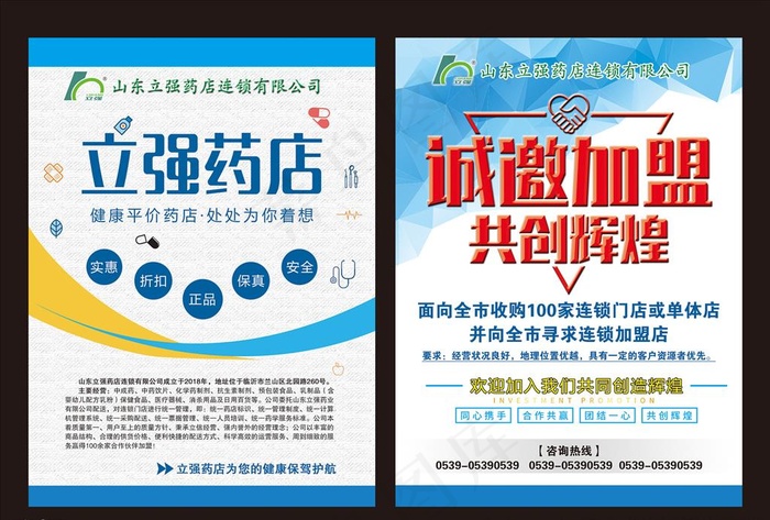 立强药店彩页图片