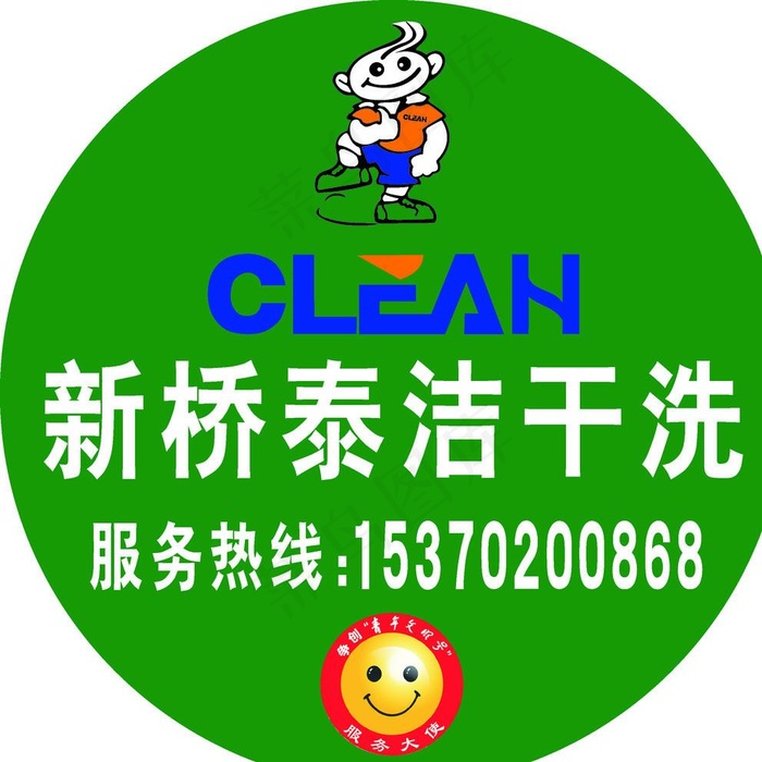 泰洁干洗标志图片cdr矢量模版下载