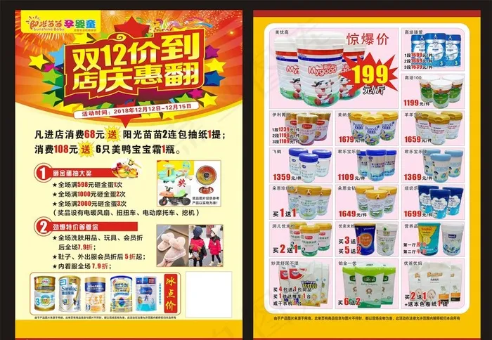孕婴童双12价到店庆惠翻图片(210X297)cdr矢量模版下载